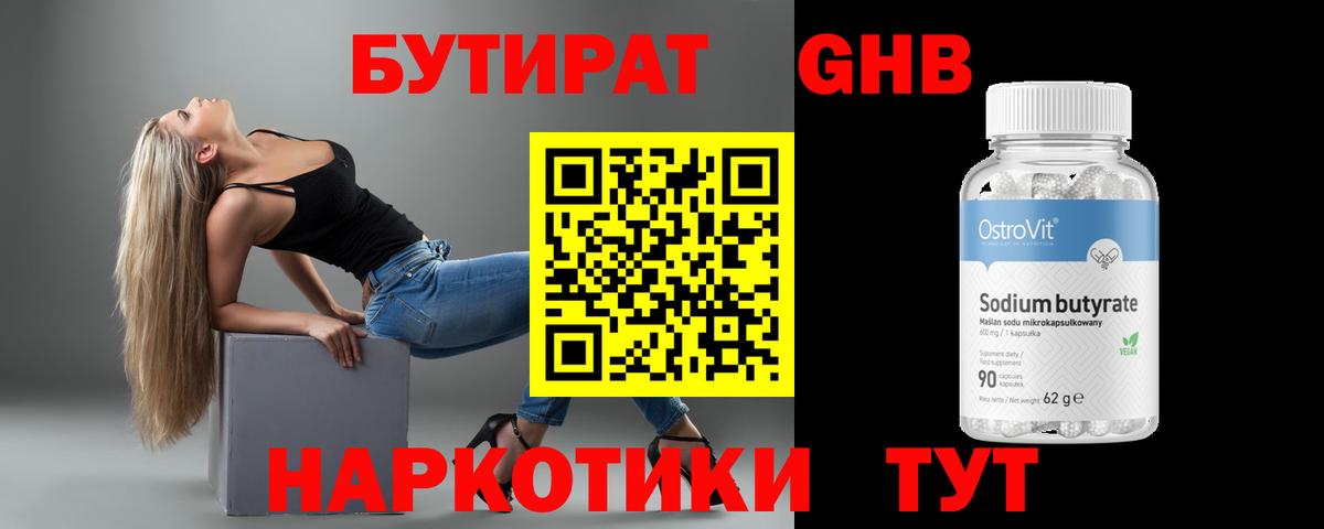 БУТИРАТ BDO Подольск