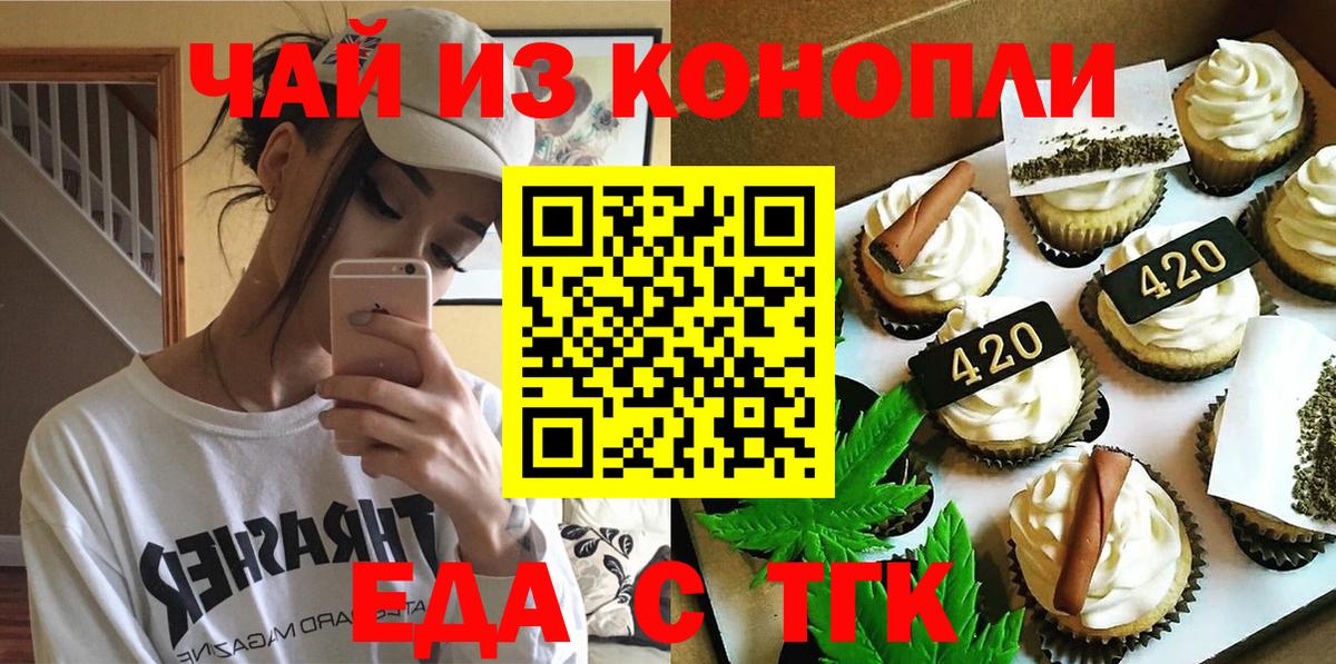 Печенье с ТГК конопля  Вход с VPN  Подольск 