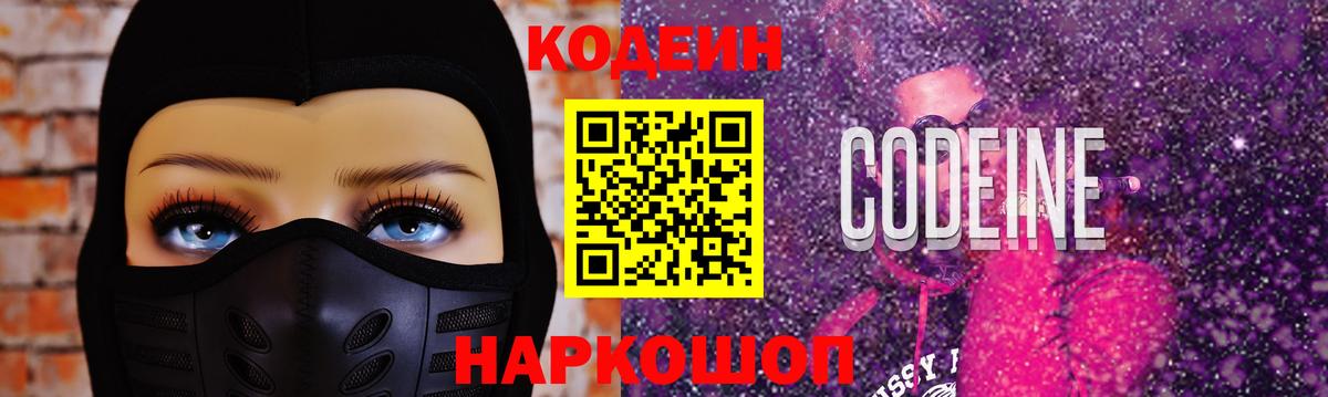 Кодеиновый сироп Lean напиток Lean (лин) Подольск