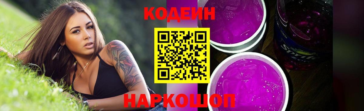 Подольск  Кодеин напиток Lean (лин)  Вход с VPN 