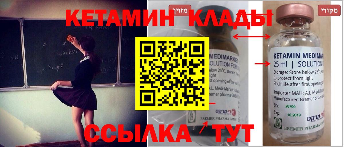 Кетамин VHQ  Вход с VPN  Подольск  КЕТАМИН ketamine 