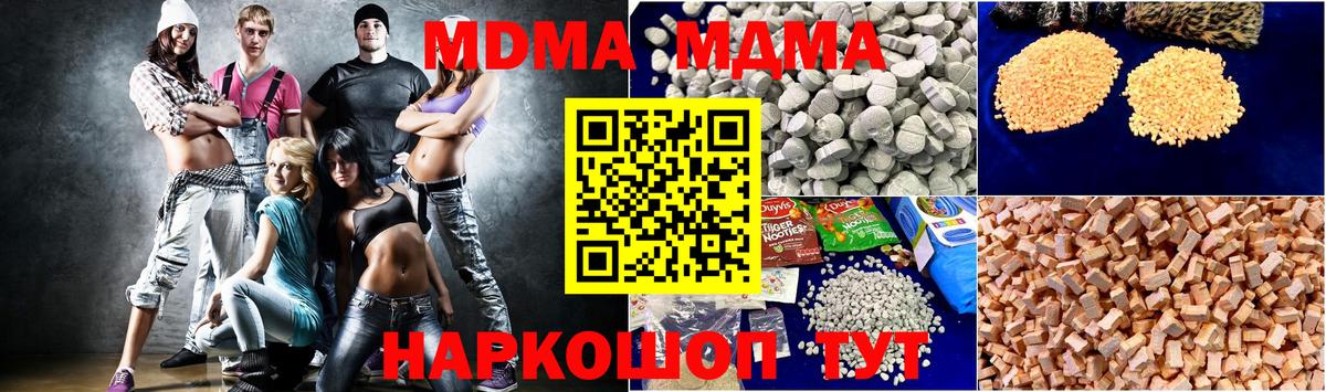 МДМА Molly  MDMA VHQ  Подольск  МДМА  Вход с VPN 