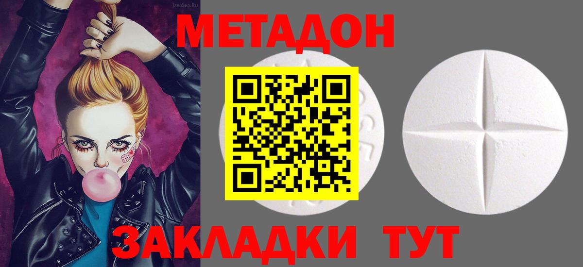 Подольск  МЕТАДОН белоснежный  Вход с VPN  Метадон кристалл 